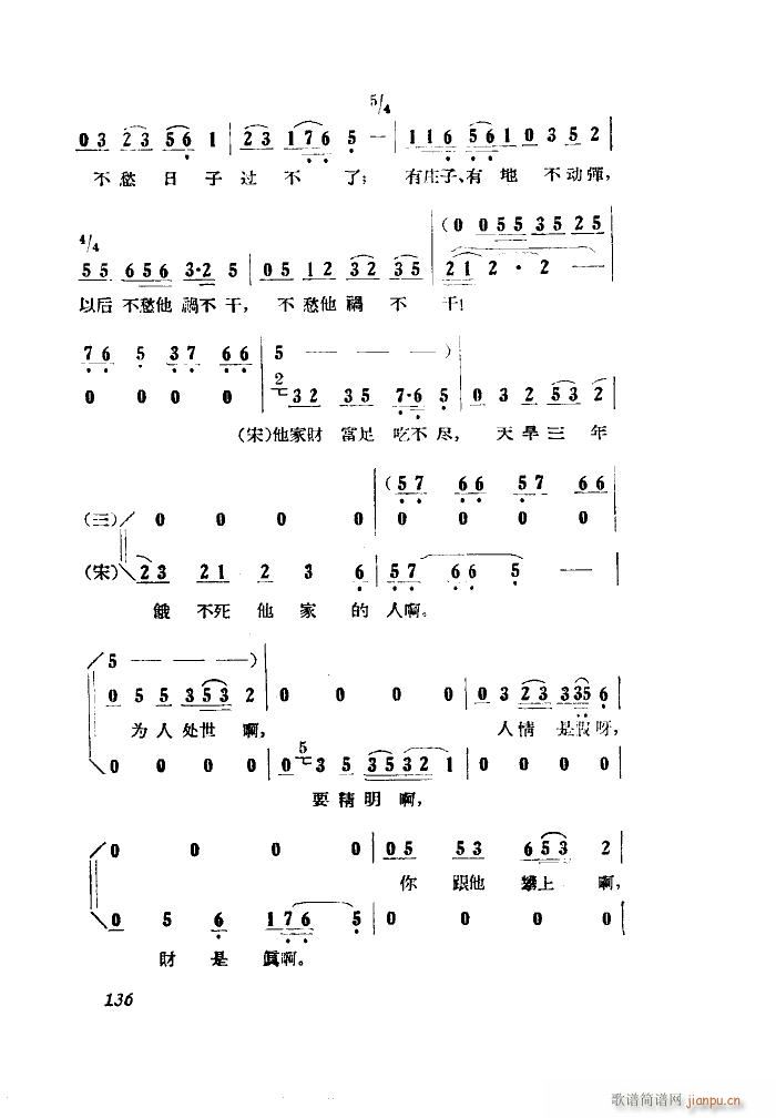 小二黑结婚 歌剧 全剧 051 100(十字及以上)14