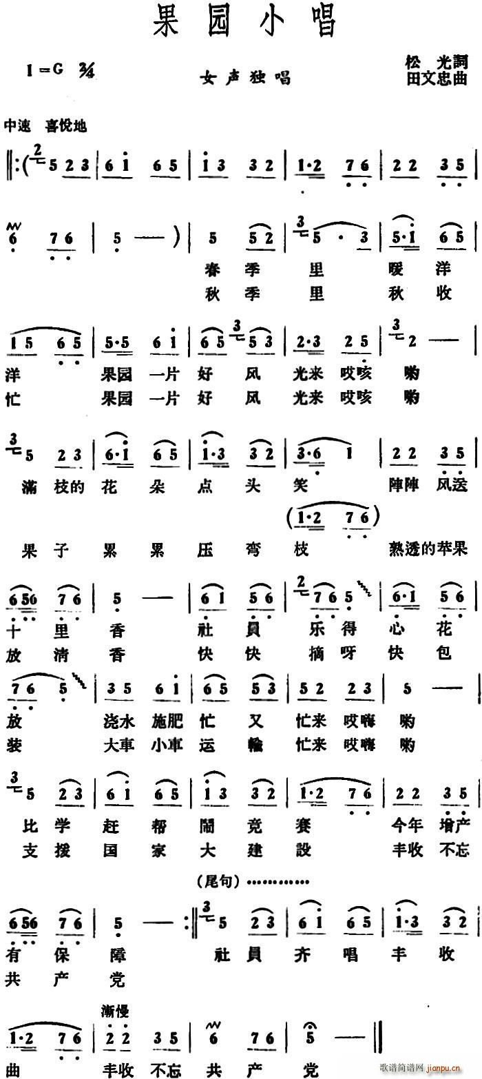 果园小唱(四字歌谱)1