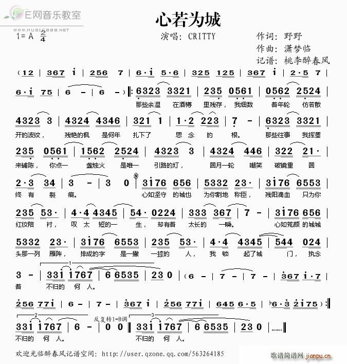 心若为城(四字歌谱)1