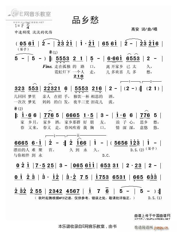 品乡愁 高安(六字歌谱)1