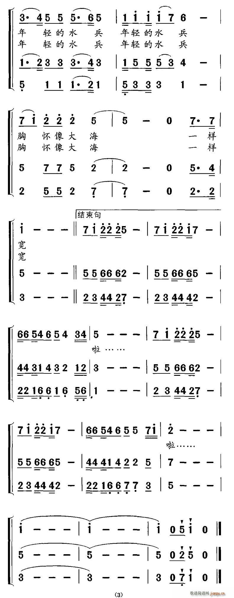 水兵的胸怀(五字歌谱)3