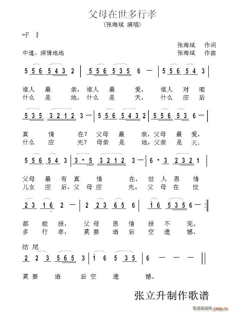 父母在世多行孝(七字歌谱)1