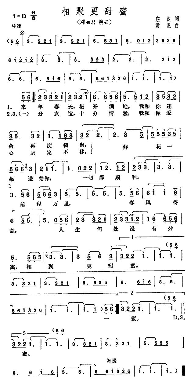 相聚更甜蜜(五字歌谱)1