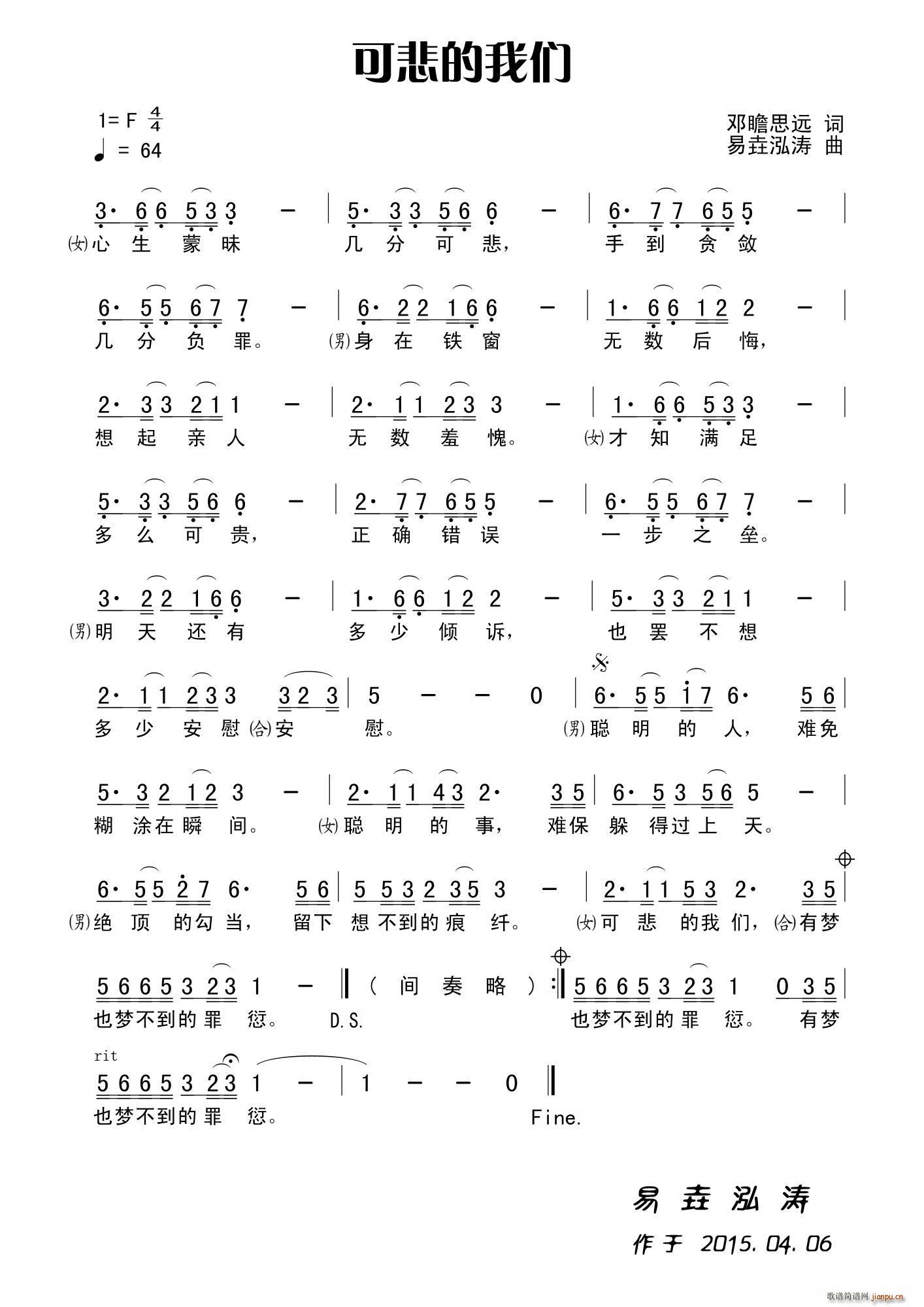 反腐歌曲 可悲的我们(十字及以上)1