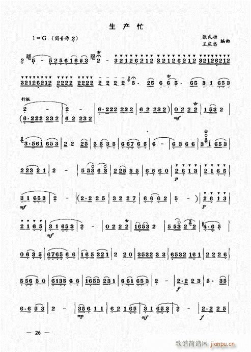 （下册）21-40(唢呐谱)6