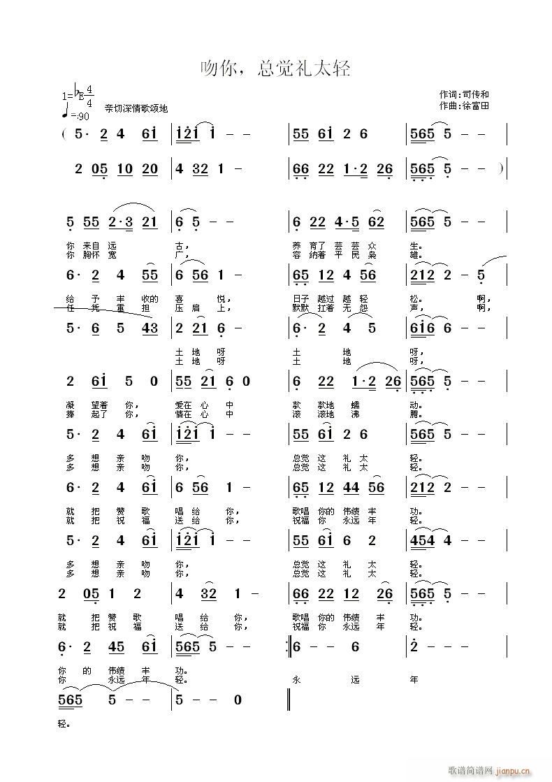 吻你 总觉礼太轻(八字歌谱)1