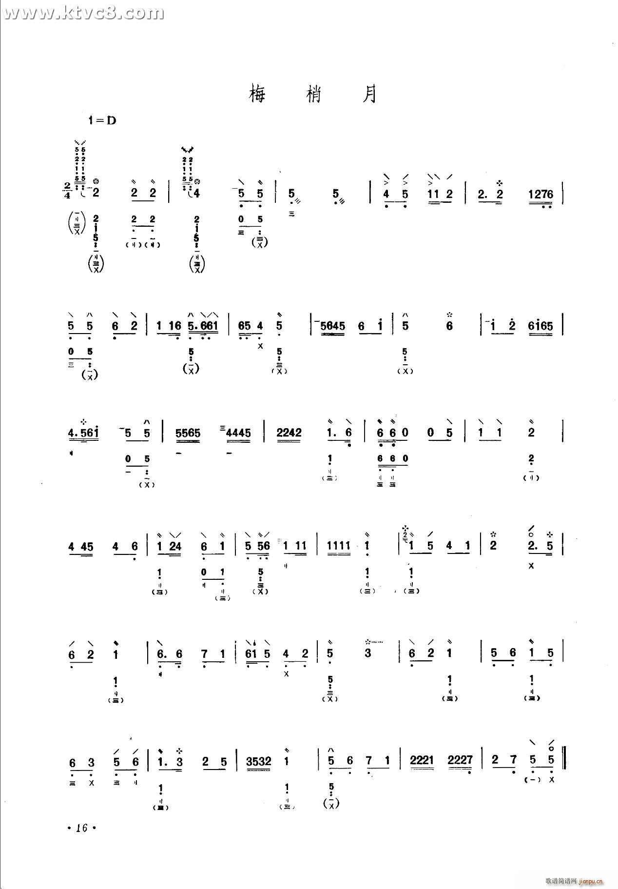 梅梢月(琵琶谱)1
