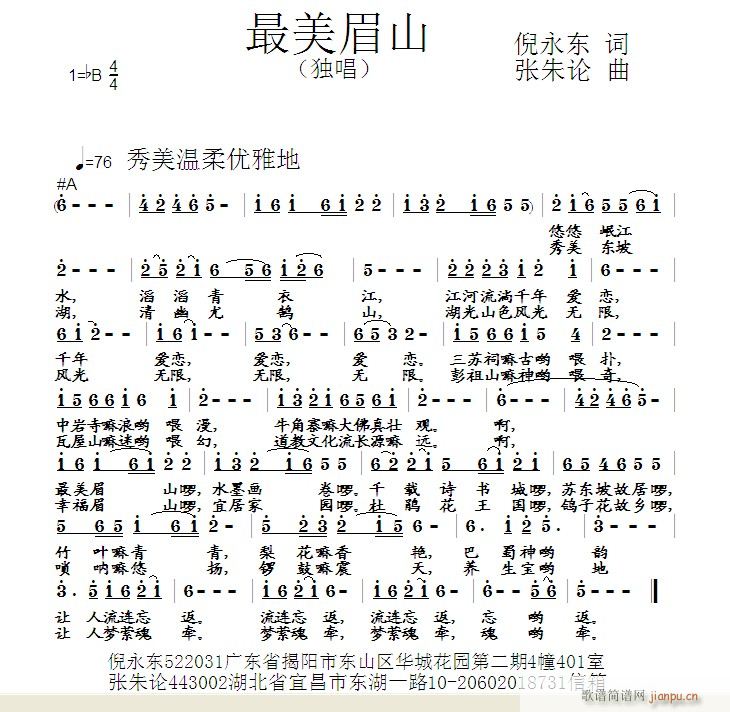 最美眉山(四字歌谱)1