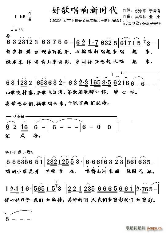 好歌唱响新时代(七字歌谱)1