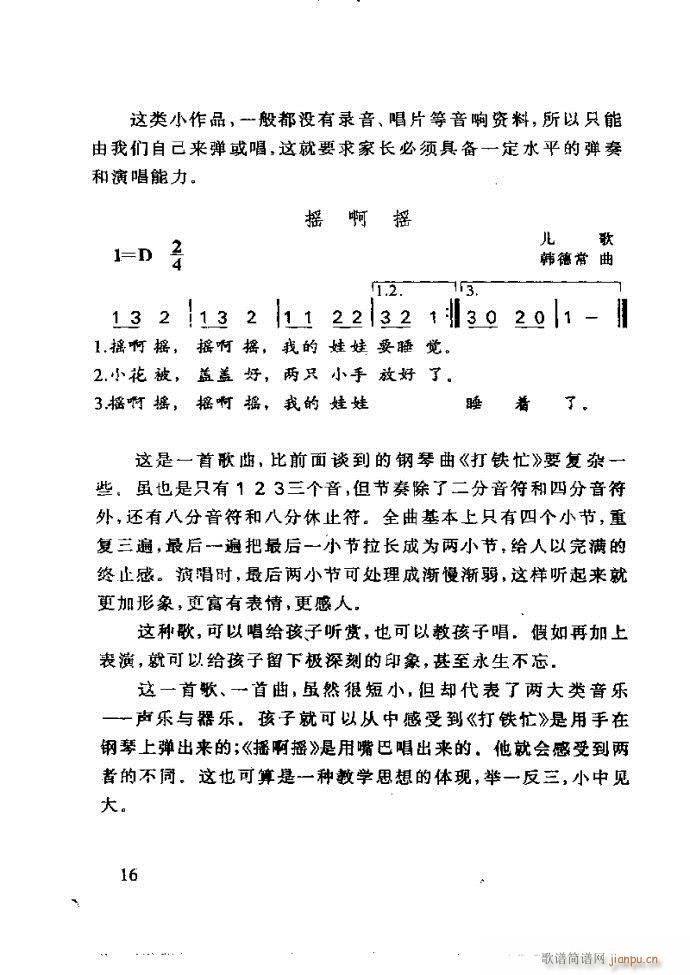 李重光 怎样教孩子学音乐(十字及以上)20