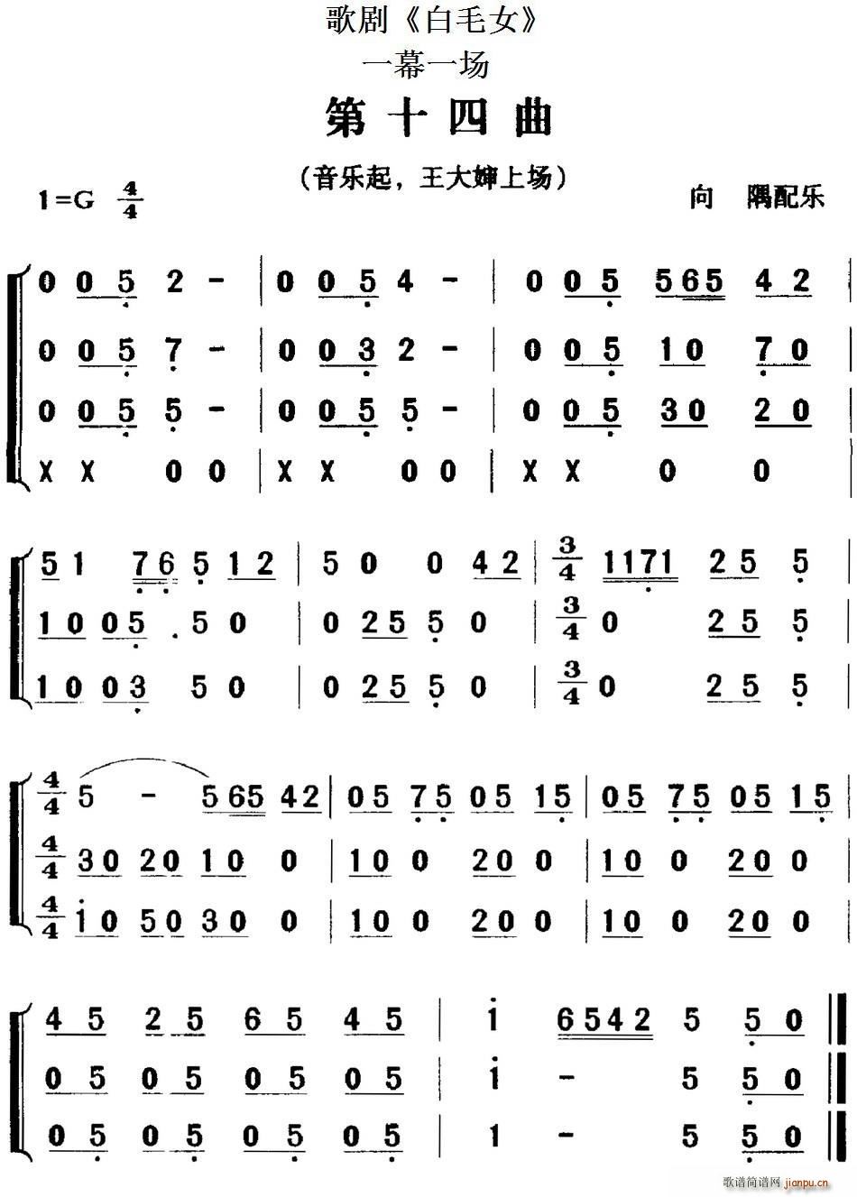 歌剧 白毛女 全剧之第十四曲 一幕一场(十字及以上)1