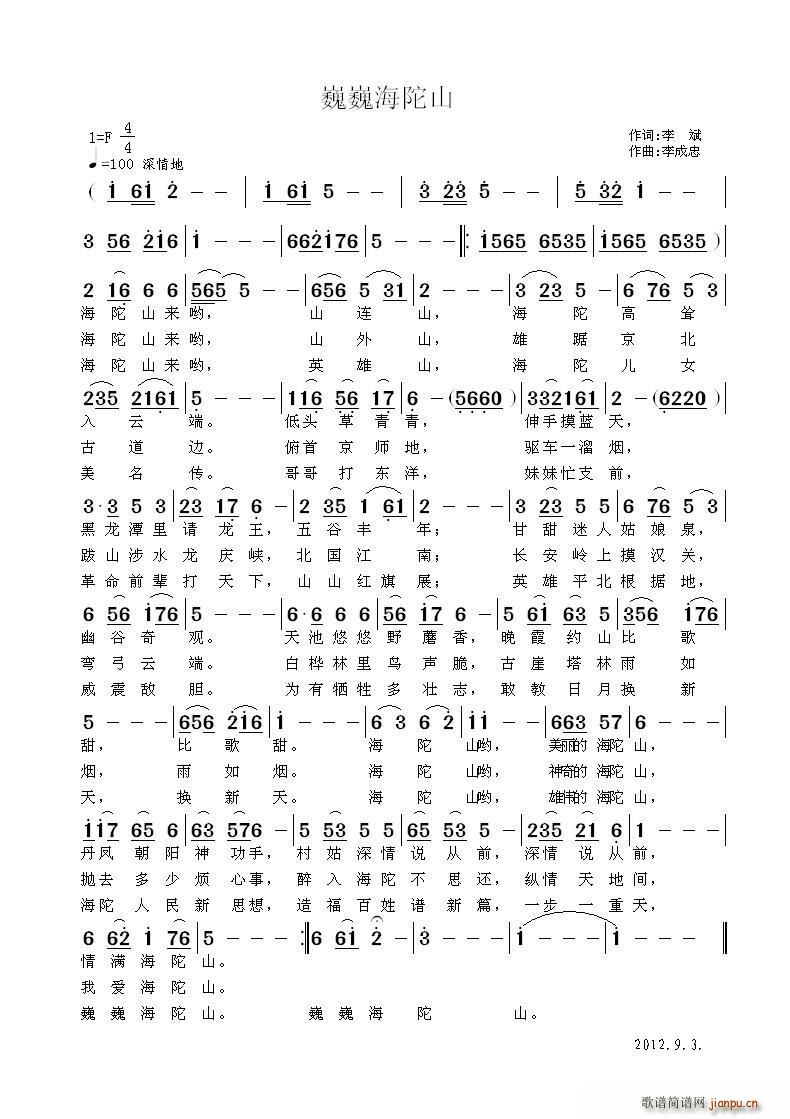 巍巍海陀山(五字歌谱)1