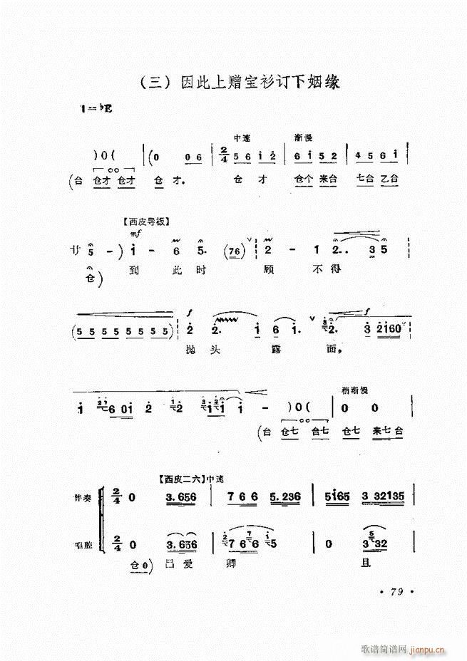 张君秋唱腔选集 增订本 61 120(京剧曲谱)19