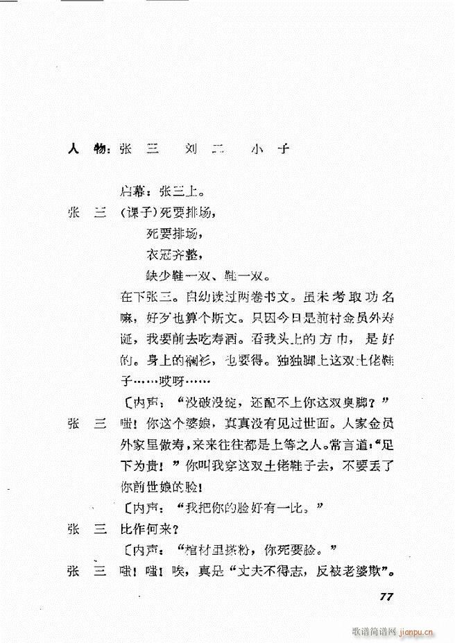 地方戏曲选编 一 61 120(十字及以上)17