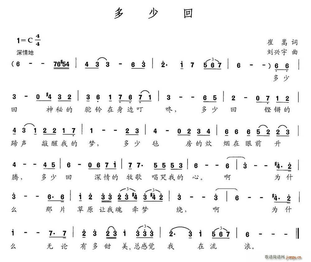 多少回(三字歌谱)1