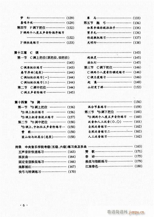 前言目录1-20(二胡谱)6