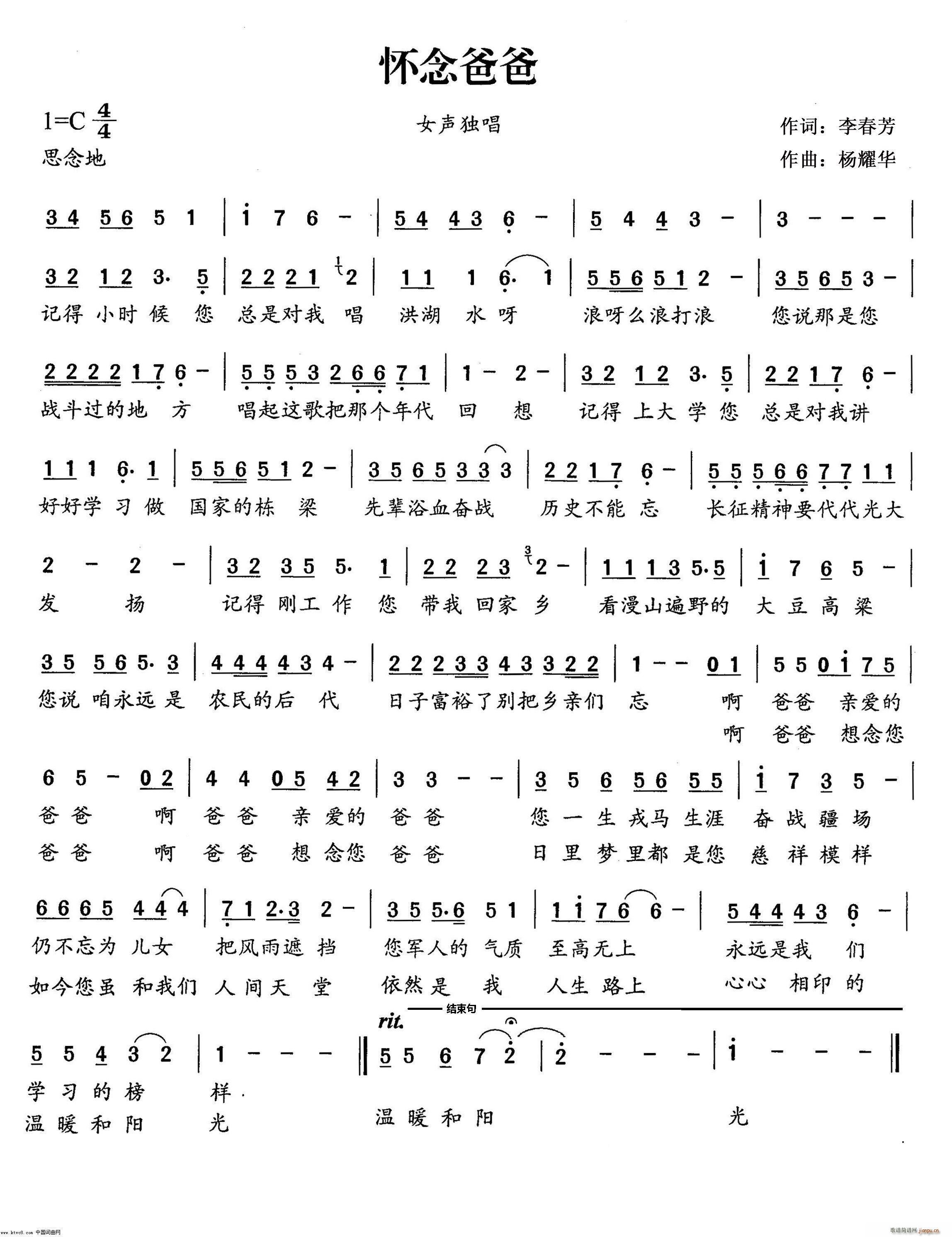 怀念爸爸(四字歌谱)1