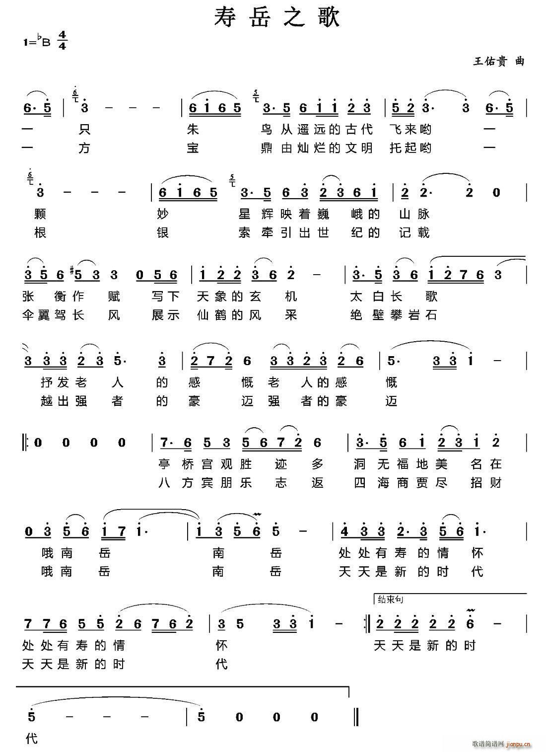 寿岳之歌(四字歌谱)1