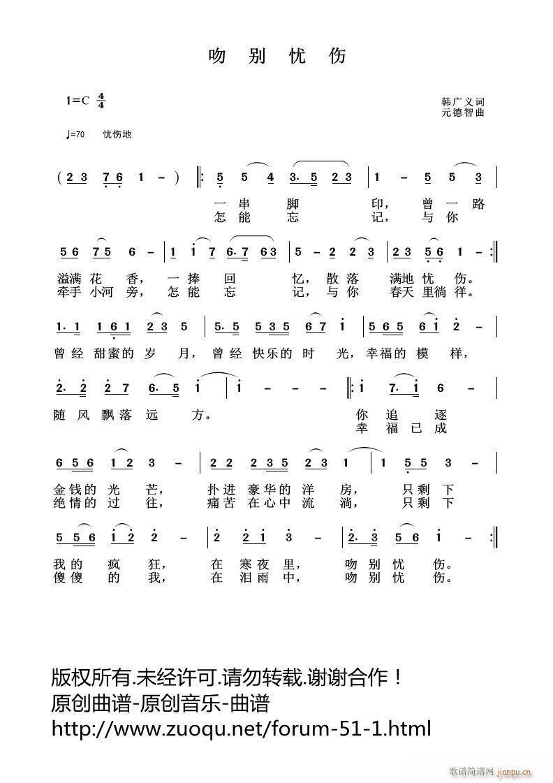 吻别忧伤(四字歌谱)1