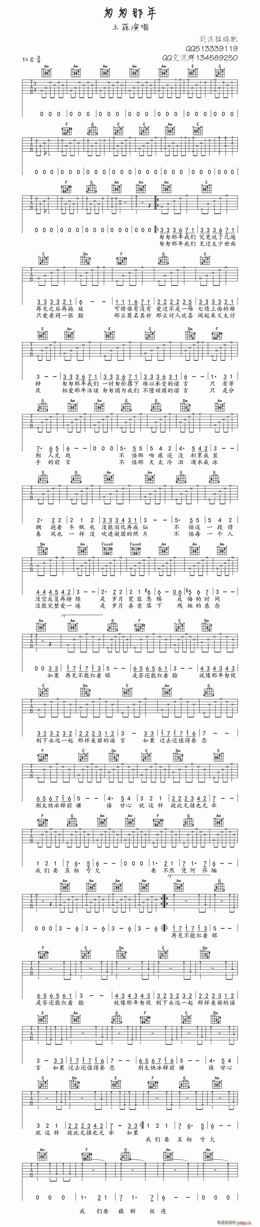 匆匆那年 刘淇铭编配版(十字及以上)1