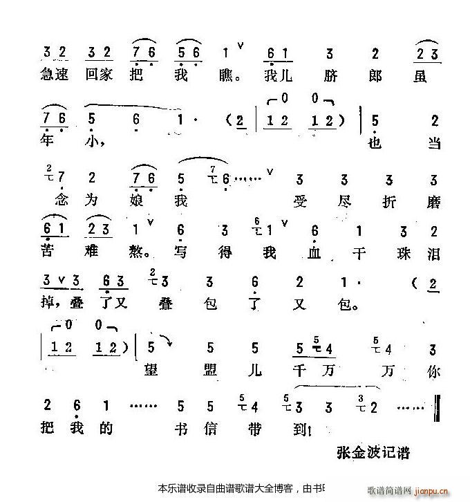 评剧井台会 戏谱(八字歌谱)23