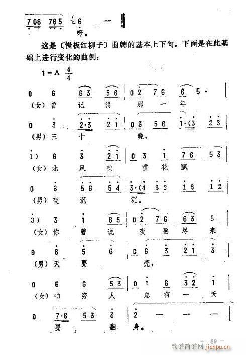 东北二人转音乐76-90(十字及以上)14