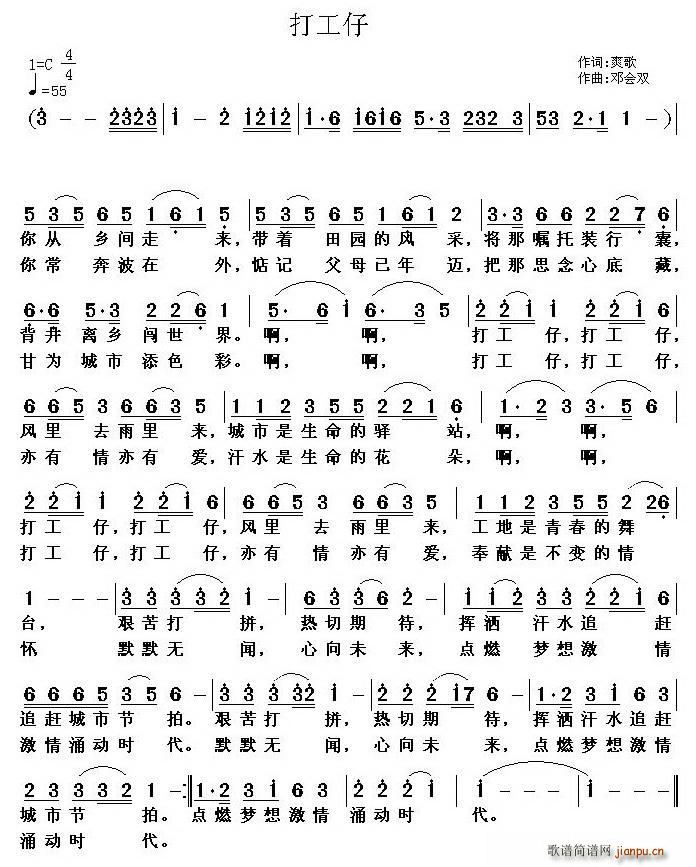 打工仔 打工仔(七字歌谱)1