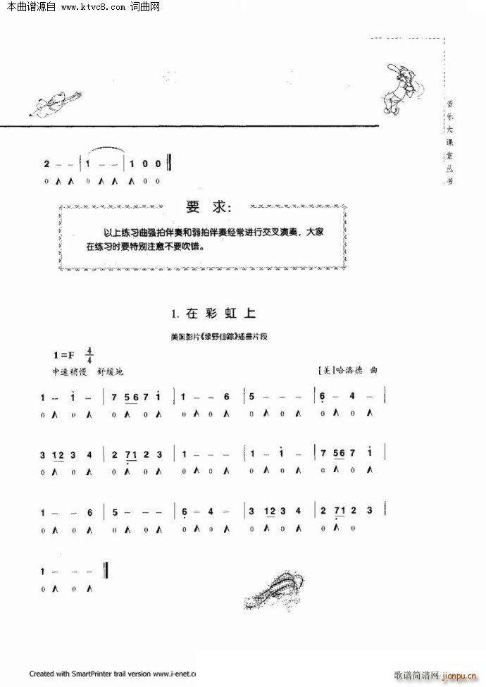 口琴演奏与练习(口琴谱)26