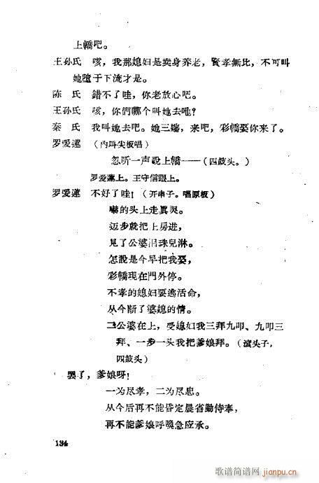 程兆才评剧剧本选121-160(十字及以上)14