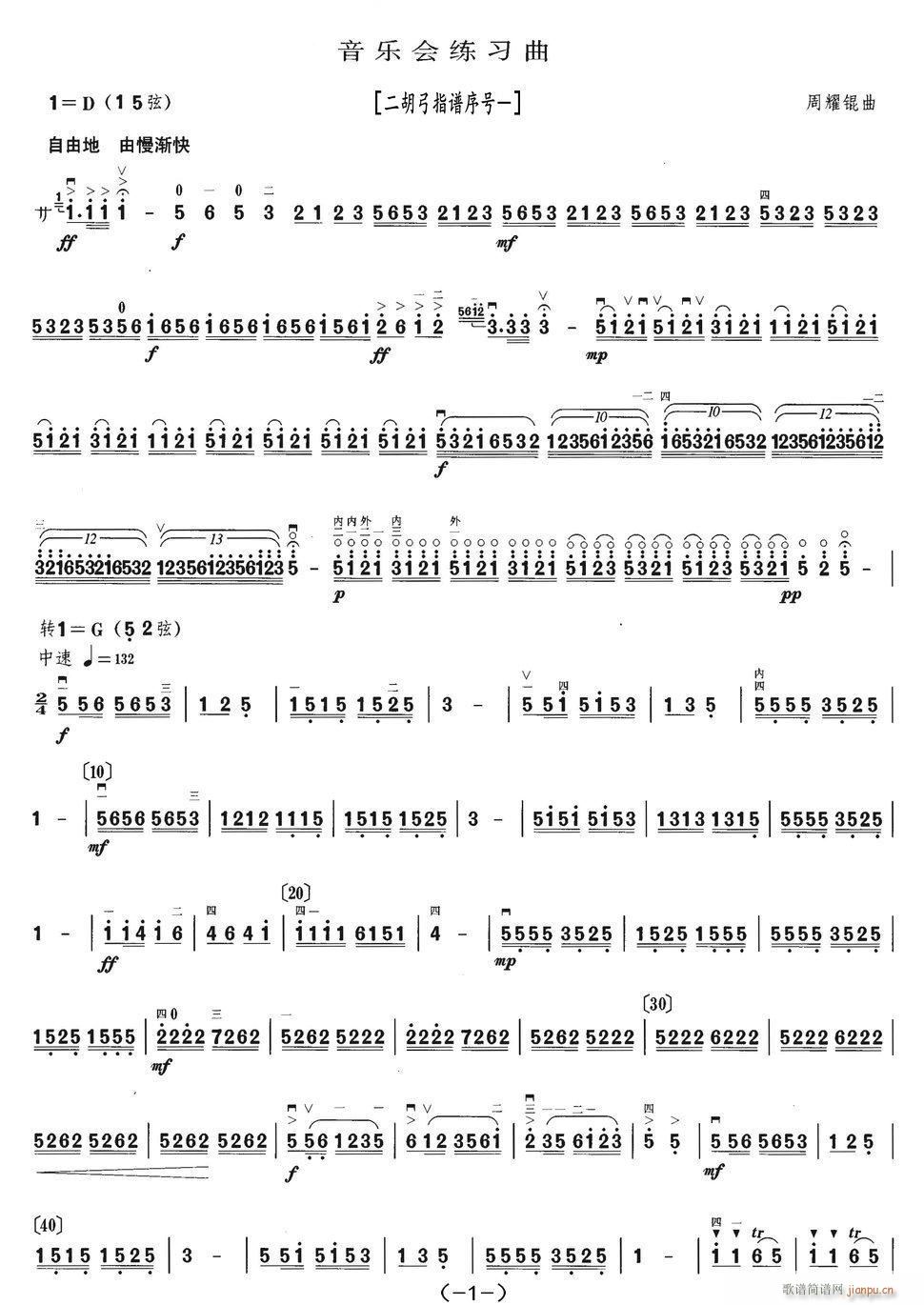 音乐会练习曲 二胡弓指谱序号一(二胡谱)1
