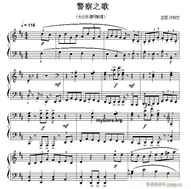 考级初级曲目 警察之歌(钢琴谱)1