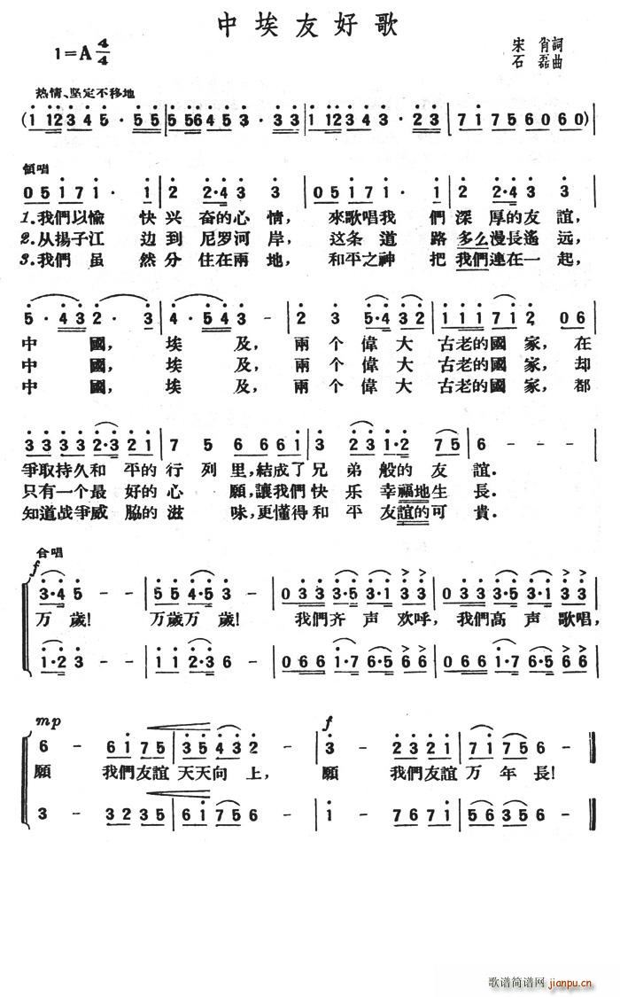 中埃友好歌(五字歌谱)1