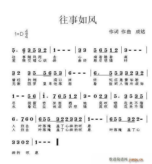 往事如风(四字歌谱)1