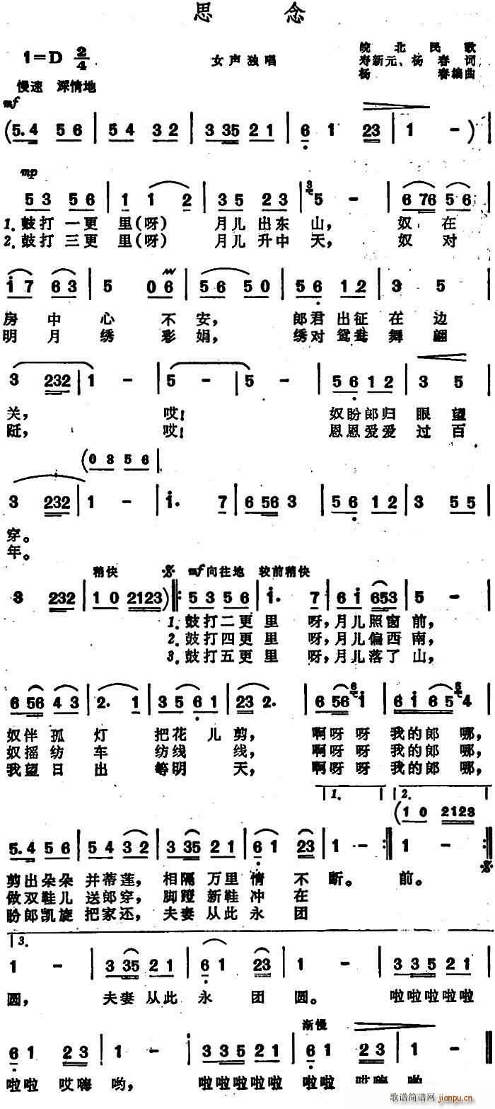 思念 安徽皖北民歌(九字歌谱)1