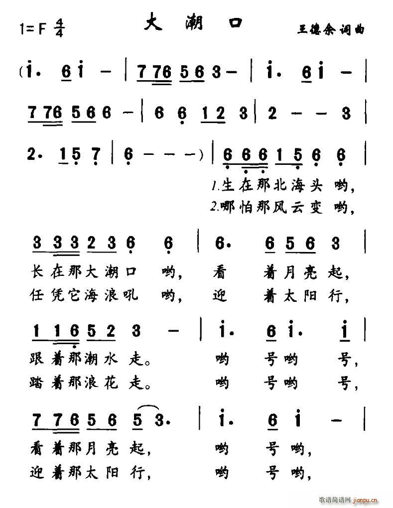 大潮口(三字歌谱)1