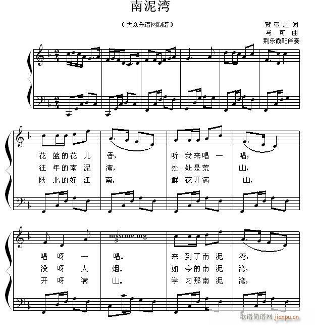 南泥湾 歌曲钢琴伴奏(钢琴谱)1