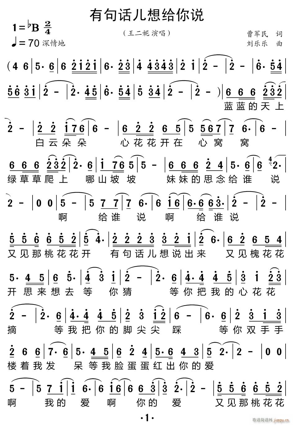 有句话儿想给你说(八字歌谱)1