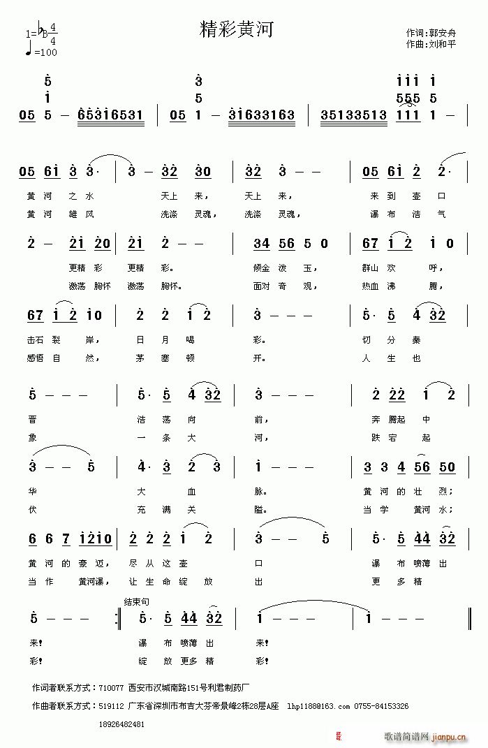 精彩黄河(四字歌谱)1