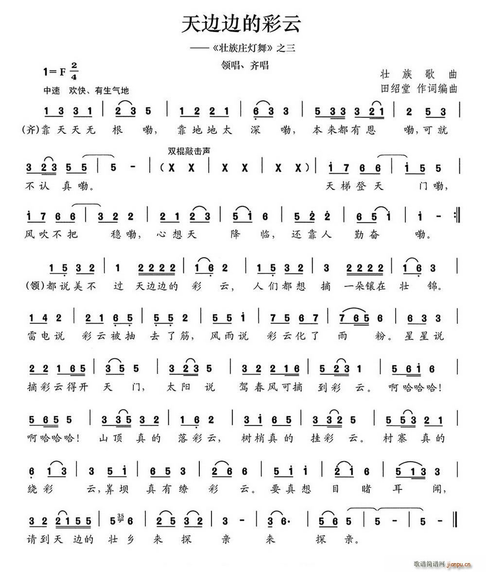 天边边的彩云 壮族庄灯舞 之三(十字及以上)1