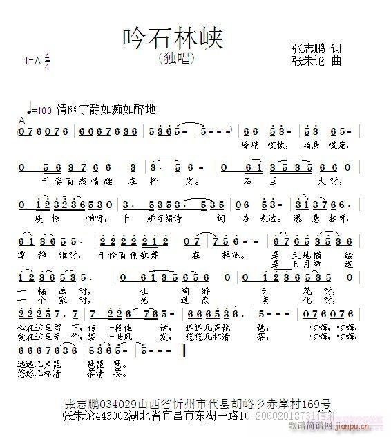 吟石林峡(四字歌谱)1