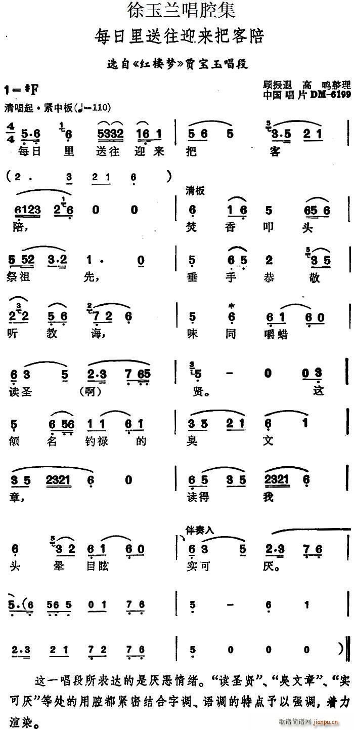 徐玉兰唱腔集 每日里送往迎来把客陪 选自 红楼梦 贾宝玉唱段(十字及以上)1