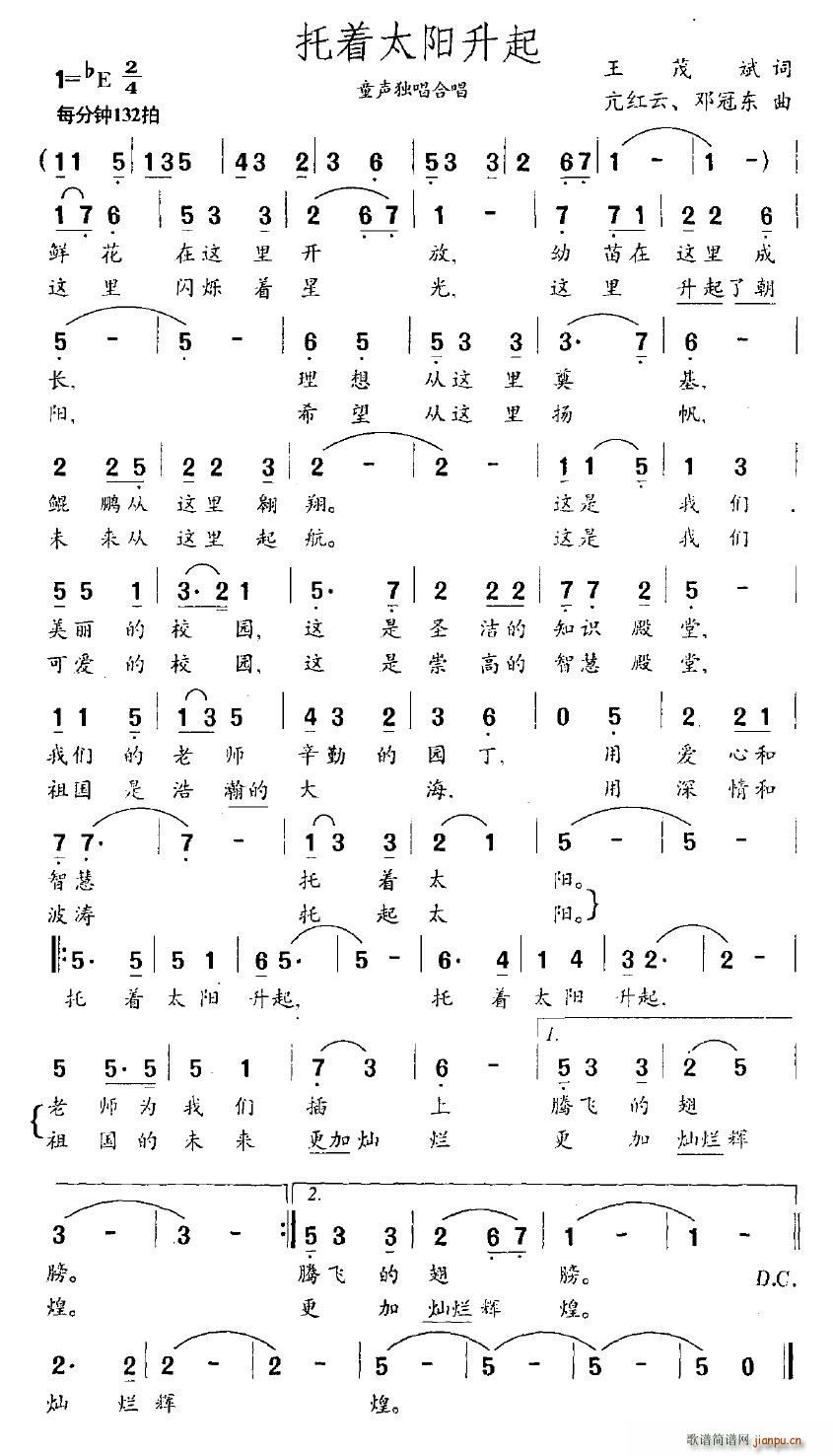 托着太阳升起(六字歌谱)1