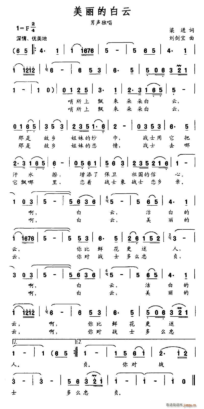 美丽的白云(五字歌谱)1