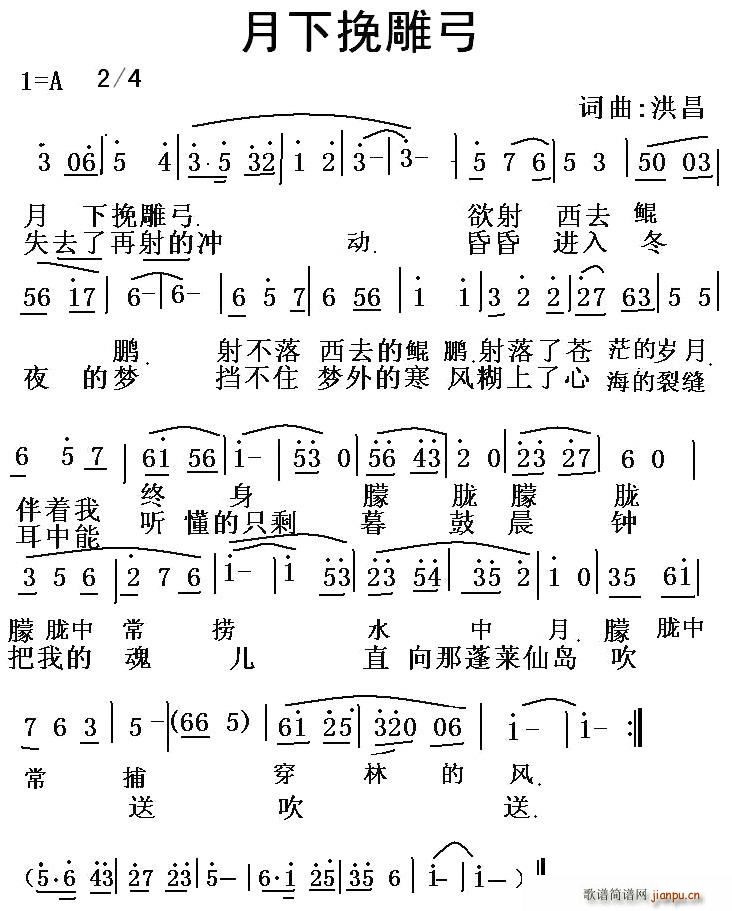 月下挽雕弓(五字歌谱)1