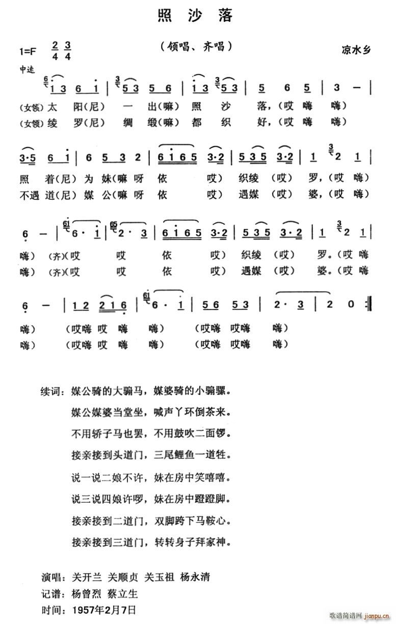 照沙落(三字歌谱)1