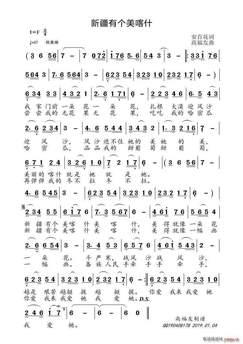 新疆有个美喀什(七字歌谱)1