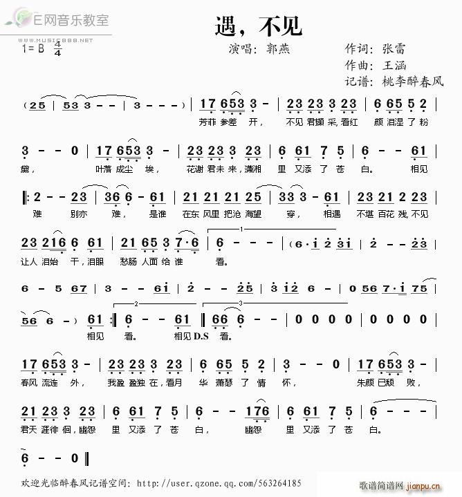 遇 不见(四字歌谱)1