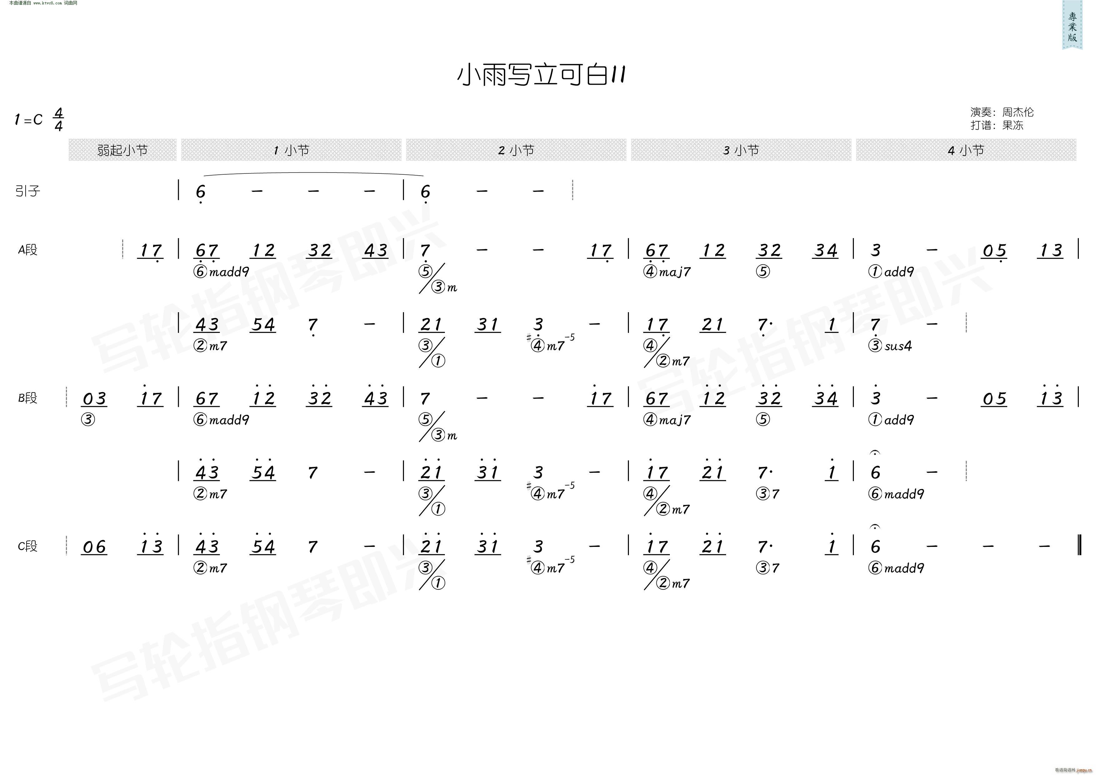 小雨写立可白II 简和谱(十字及以上)1