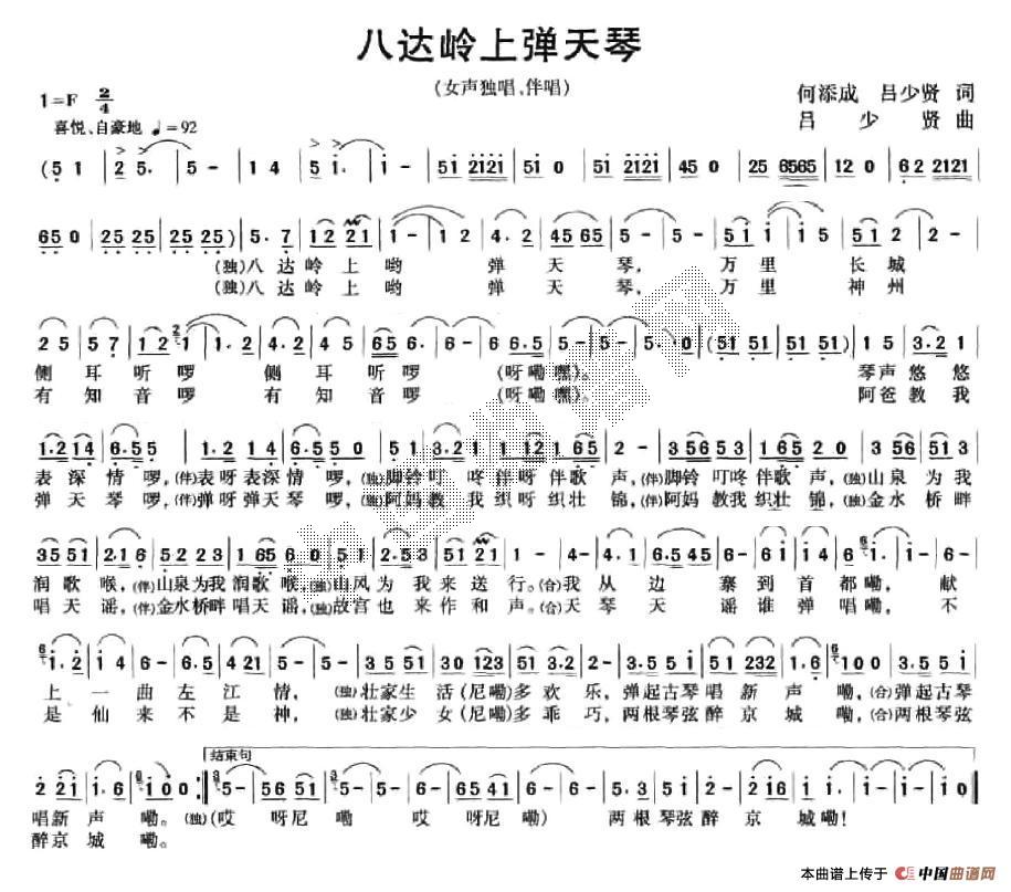 八达岭上弹天琴(七字歌谱)1