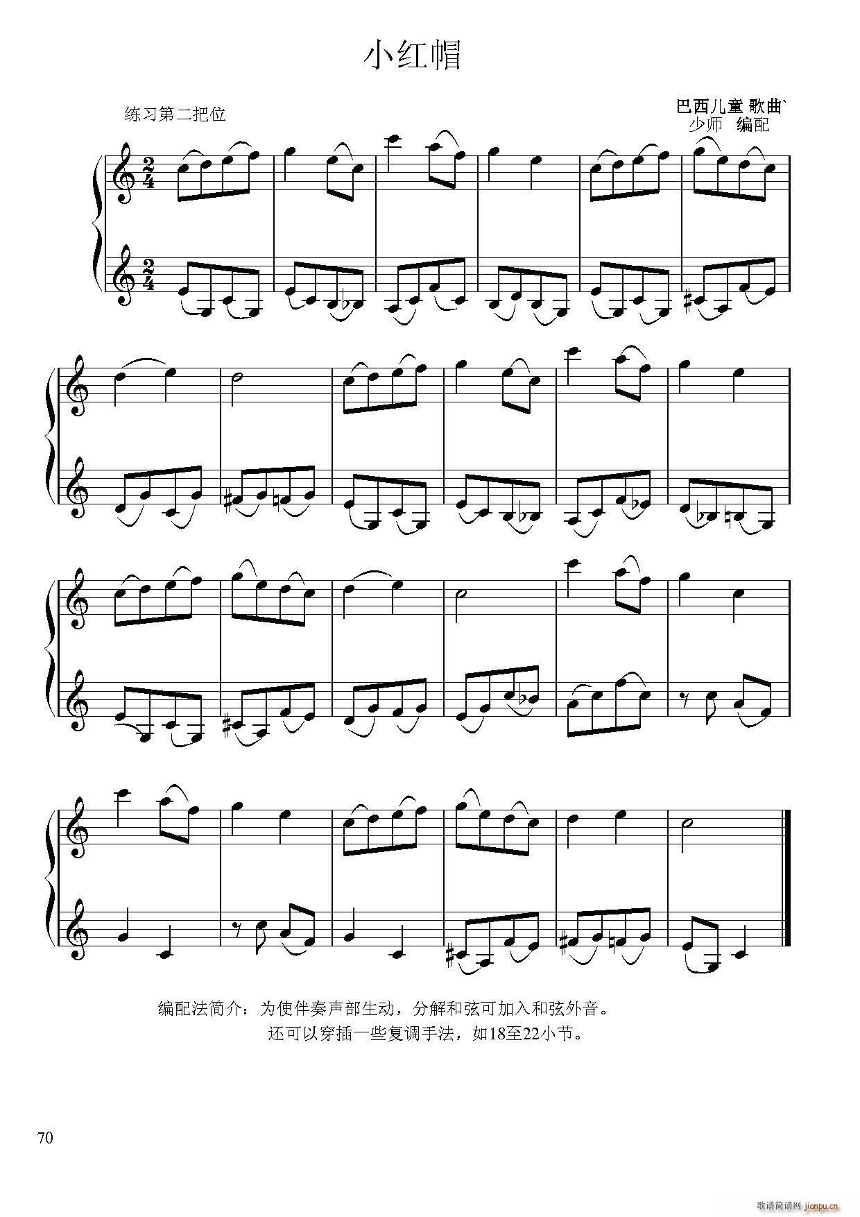 小红帽 小提琴二重奏(小提琴谱)1